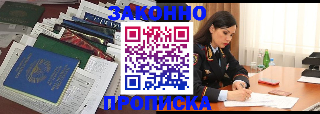 купить прописку в Карачеве