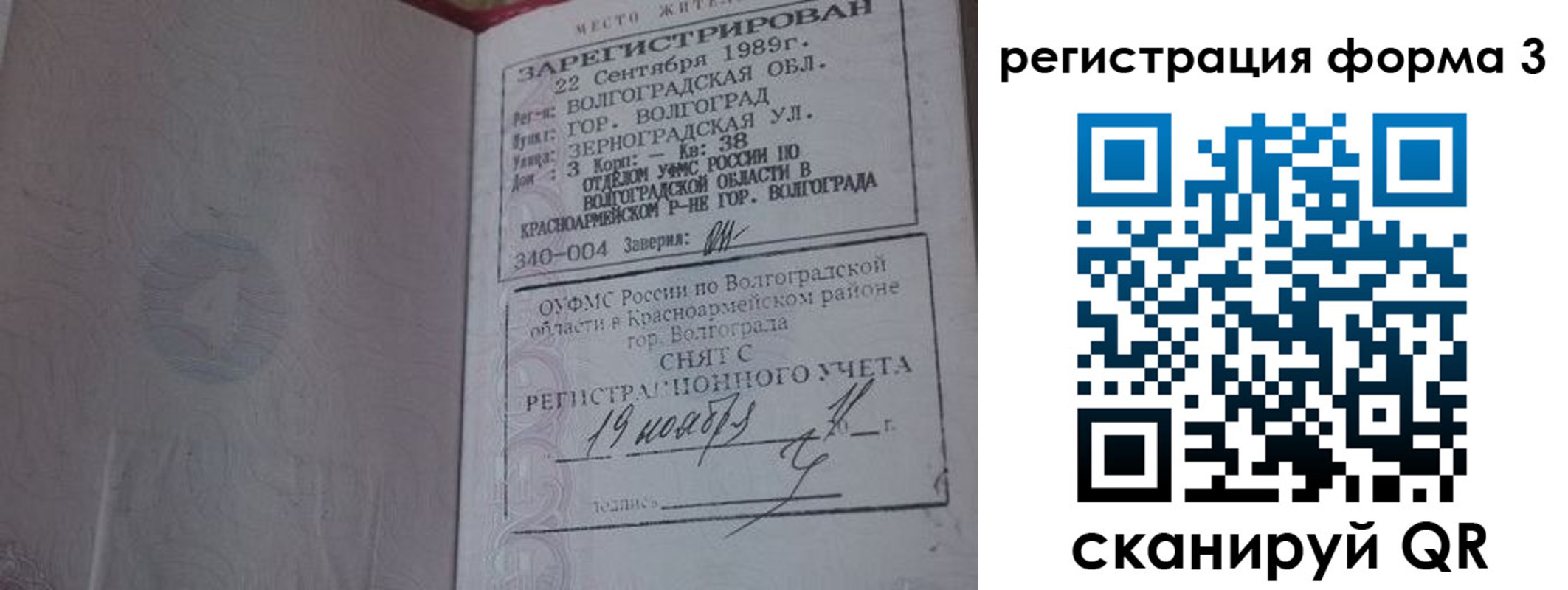 прописка штамп в Карачеве