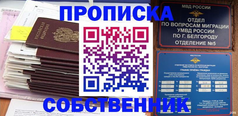 прописка законно в Карачеве