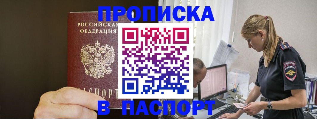 временная прописка в Карачеве