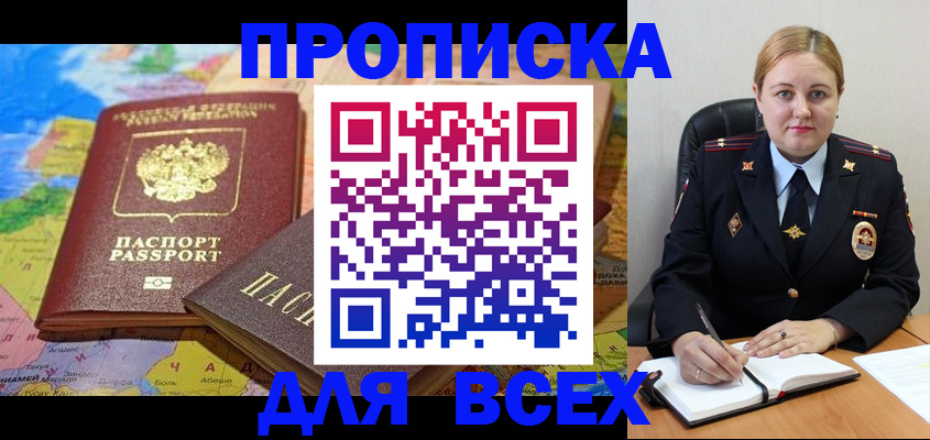 купить прописку в Карачеве